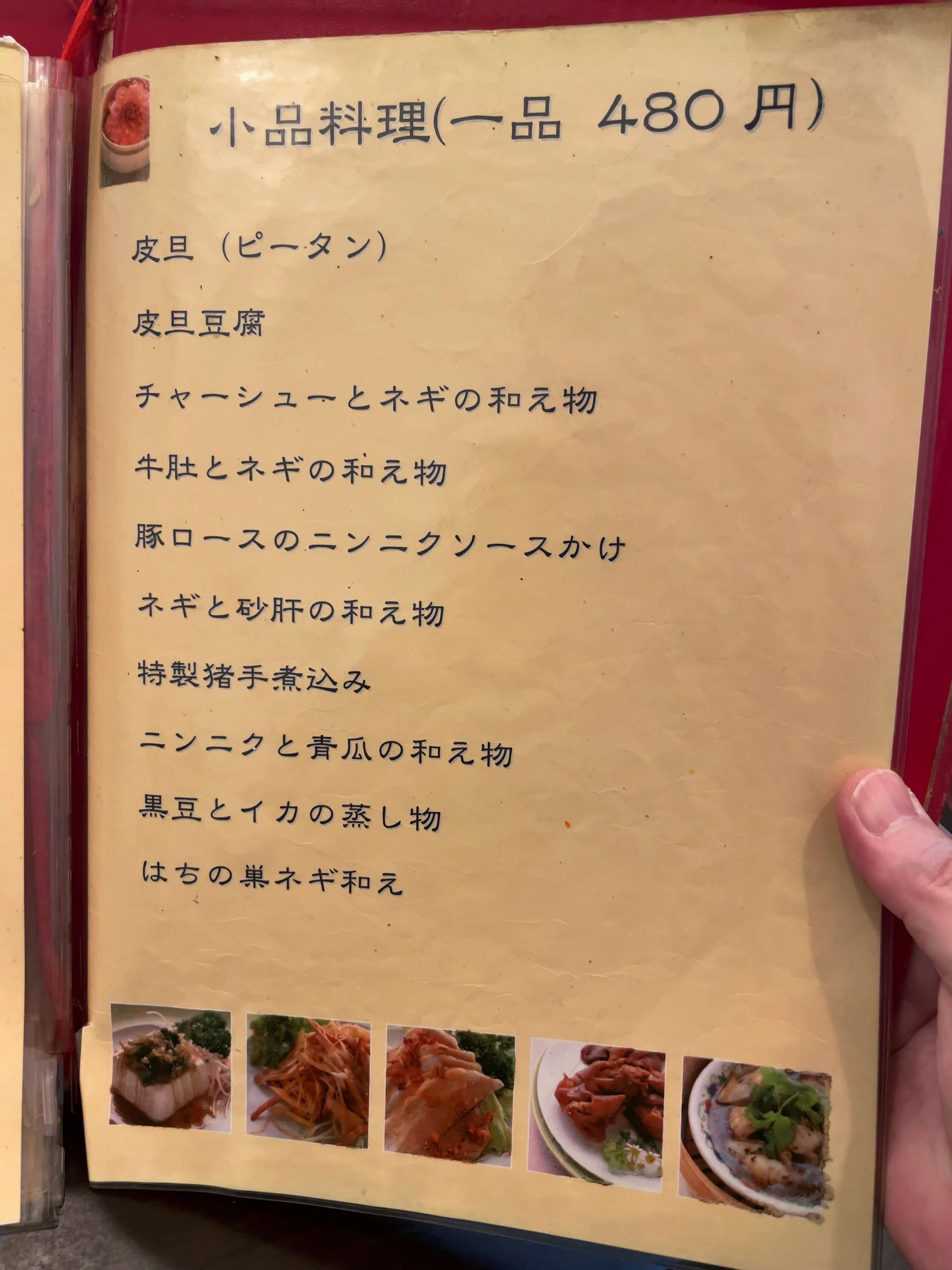 海南飯店　menu